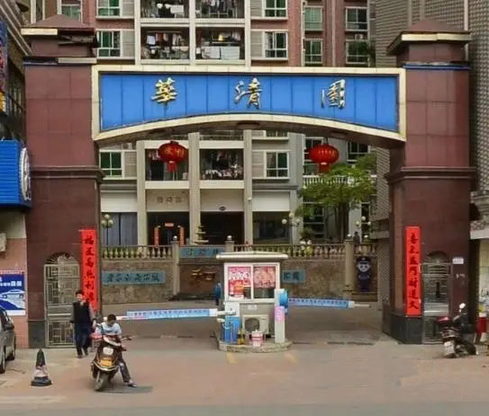 惠州華清園